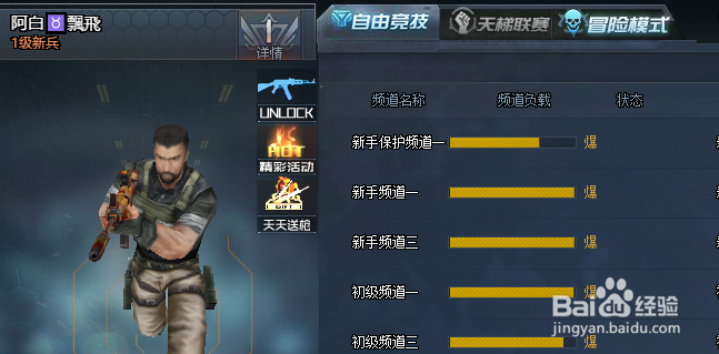 生死狙击冒险模式怎么进