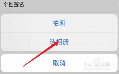 POCO摄影的头像如何修改？