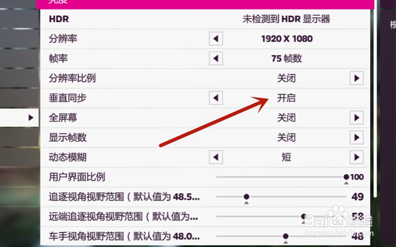 极限竞速：地平线5怎么开启垂直同步
