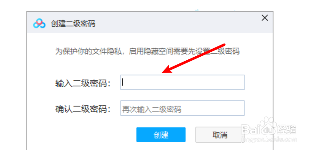 百度网盘怎么开启二级密码功能