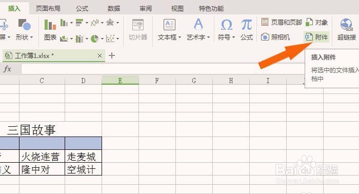 wps附件怎么添加图片说明
