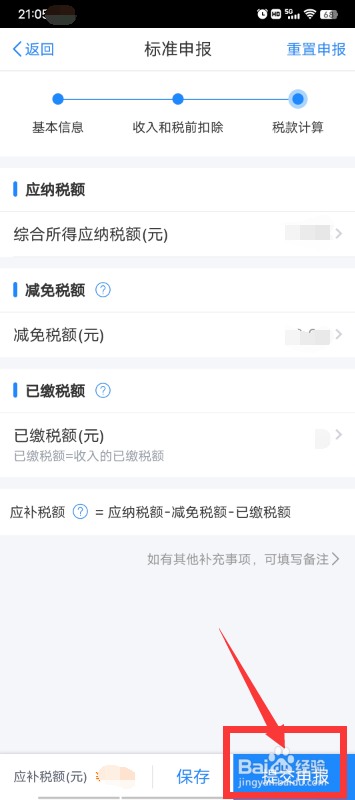 个税如何申请退税
