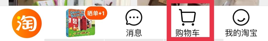 淘宝购物车商品降价提醒怎么打开