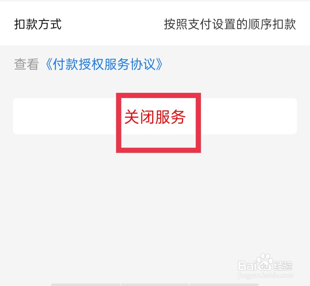 淘宝小额免密支付怎么关闭