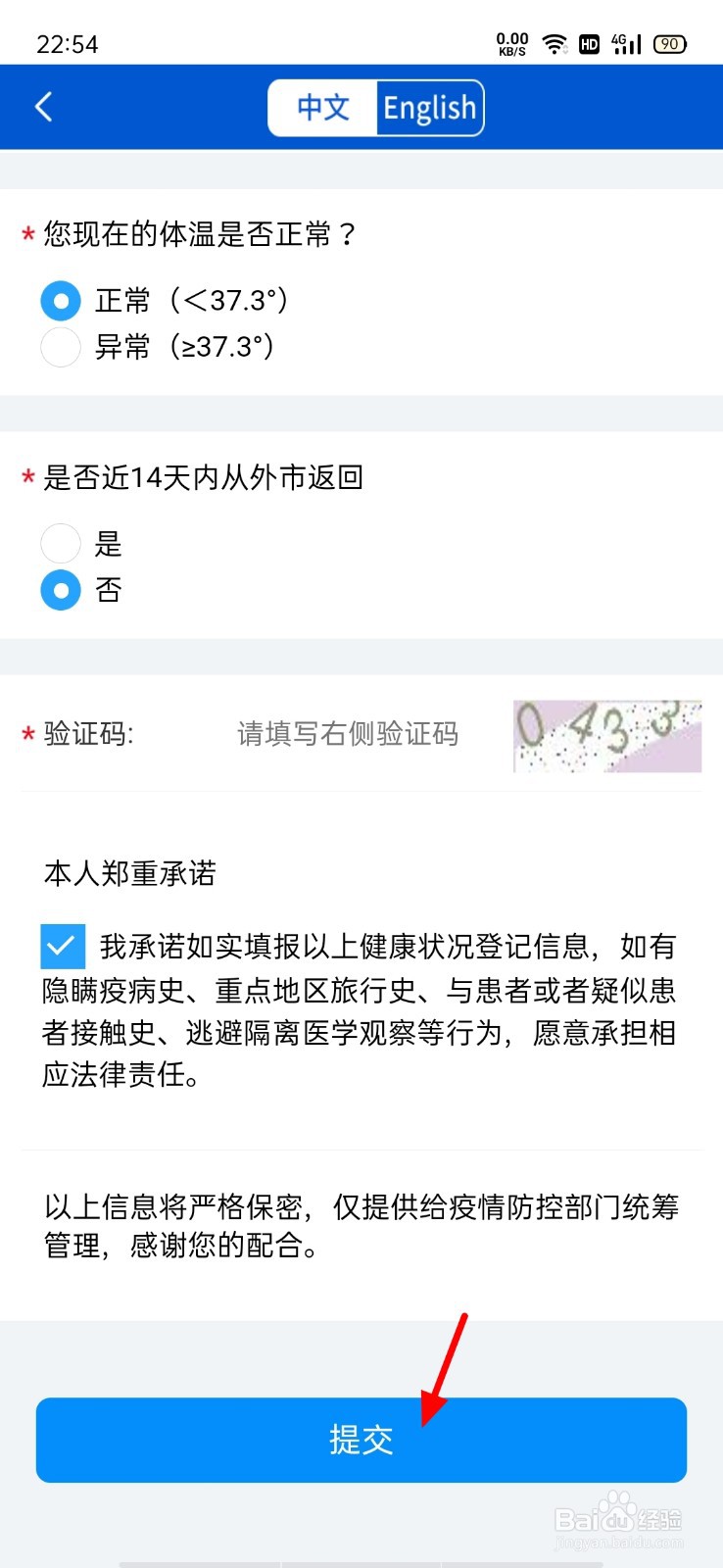 安康码怎么换手机号