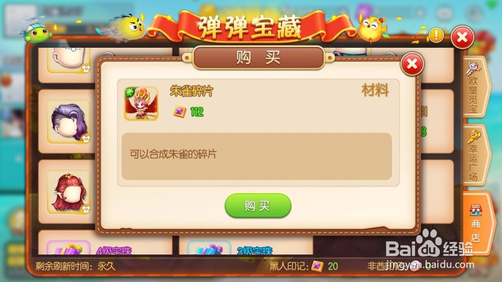 弹弹堂怎么卡朱雀