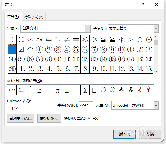 Word如何输入垂直符号⊥