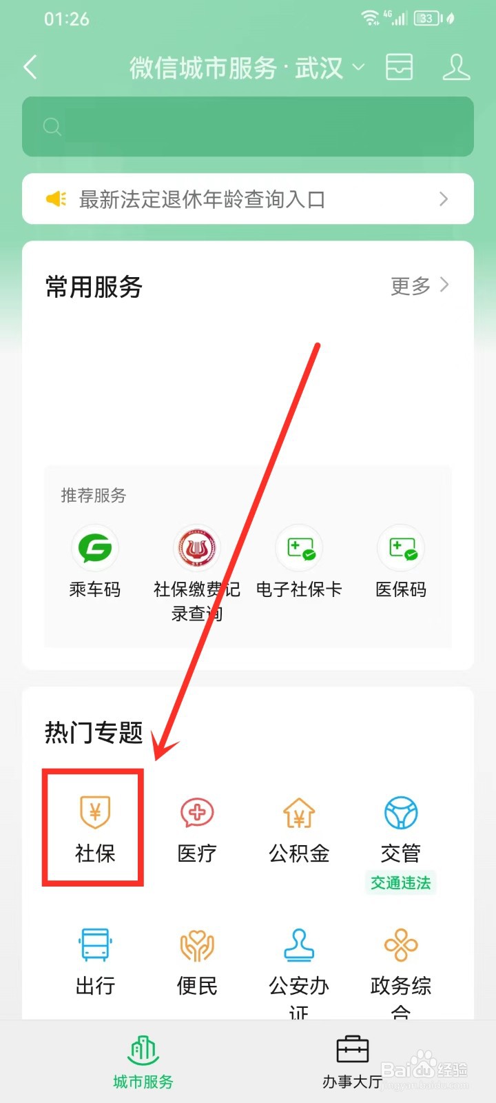 法定退休年龄怎么查询