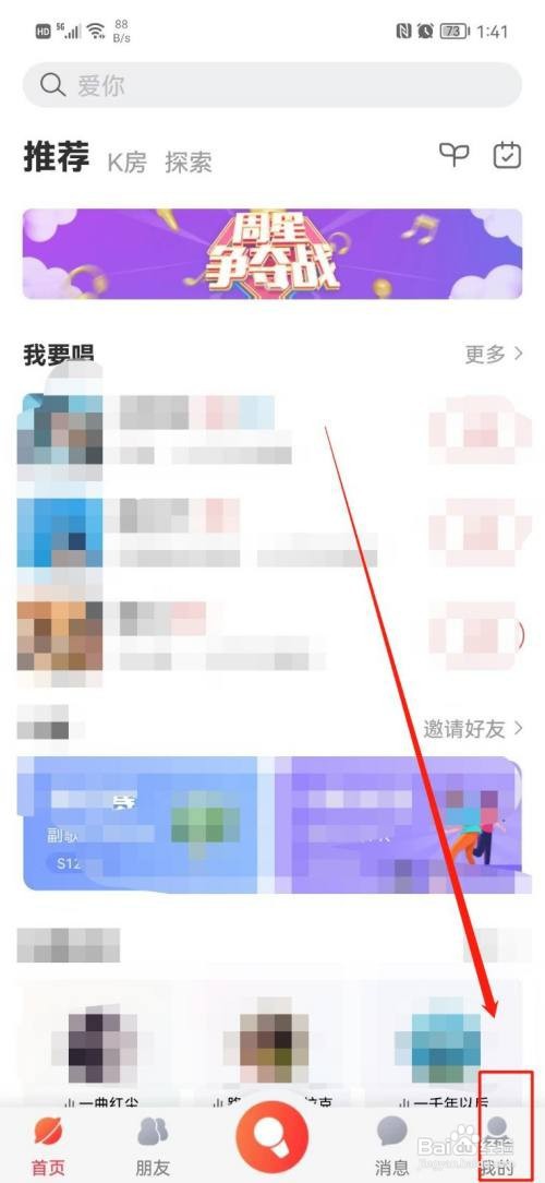 酷狗唱唱App怎么注销帐号