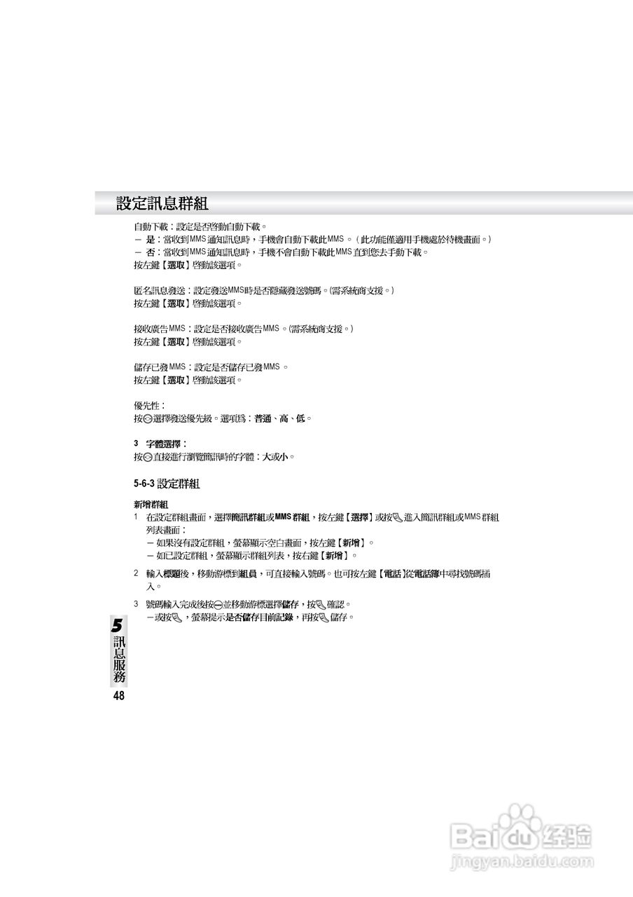 OKWAP S858手机说明书:[6]