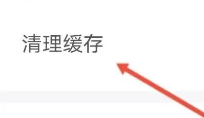 鱼泡网是怎么清理缓存