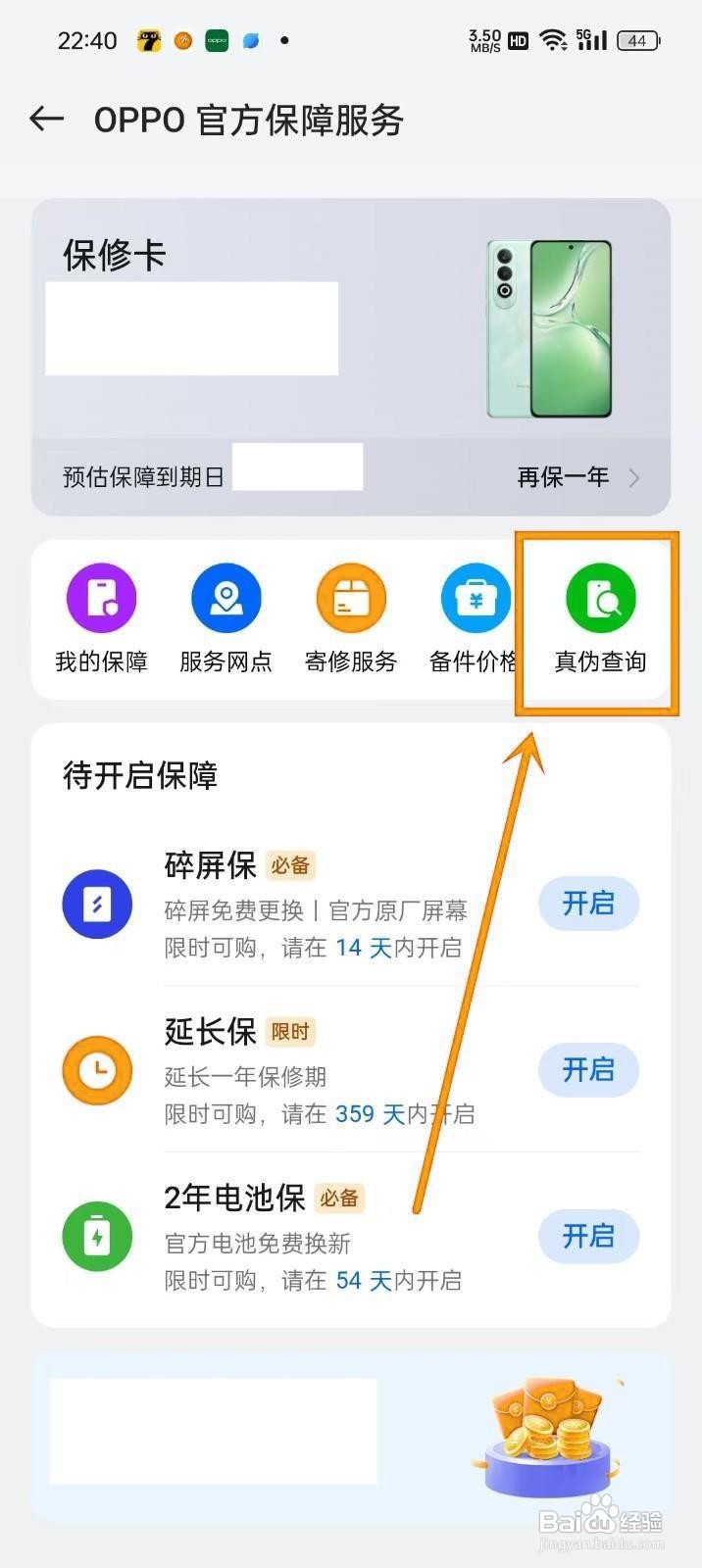 如何找到OPPO手机的真伪查询入口？