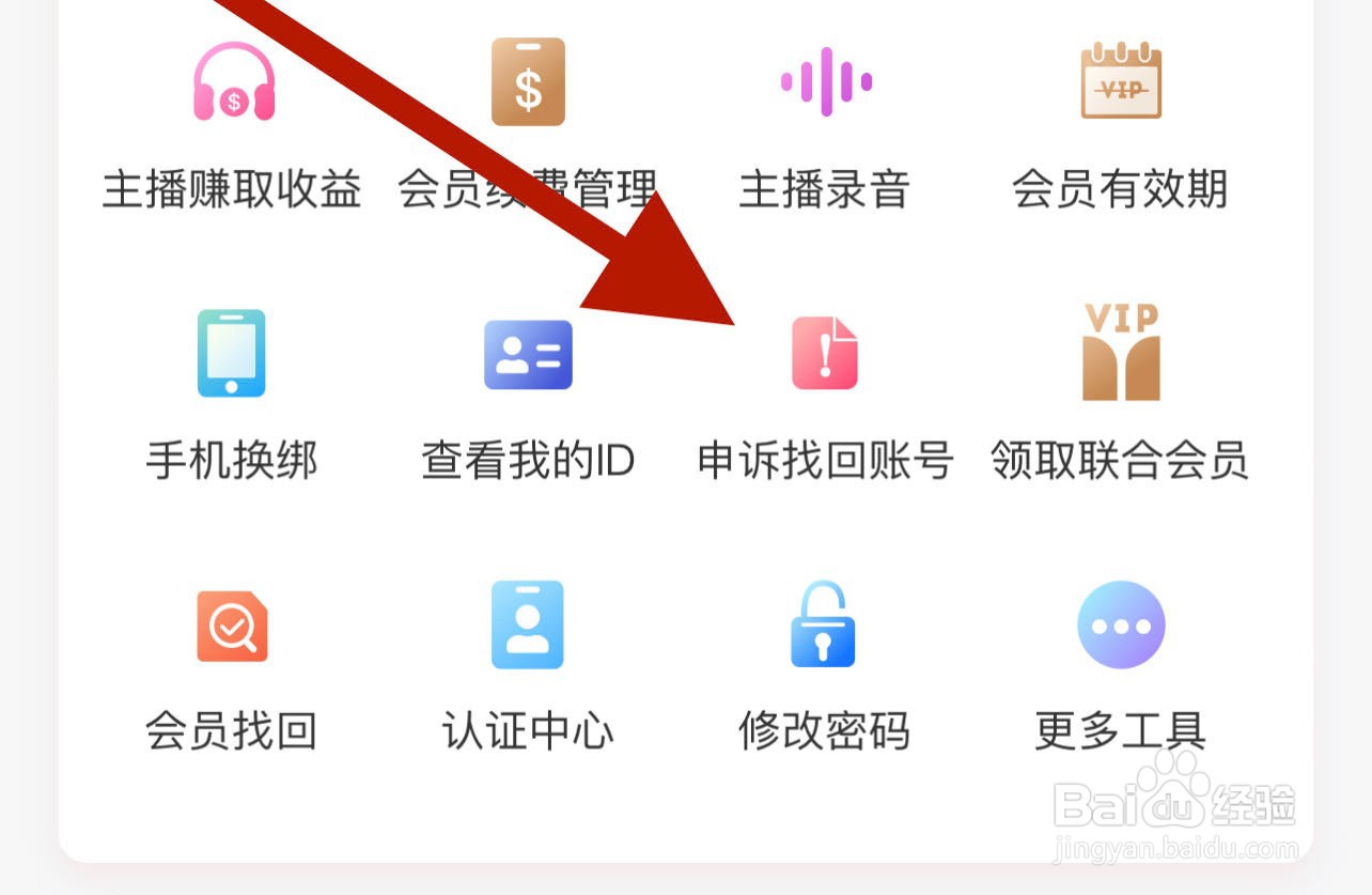 喜马拉雅app怎么申诉找回账号