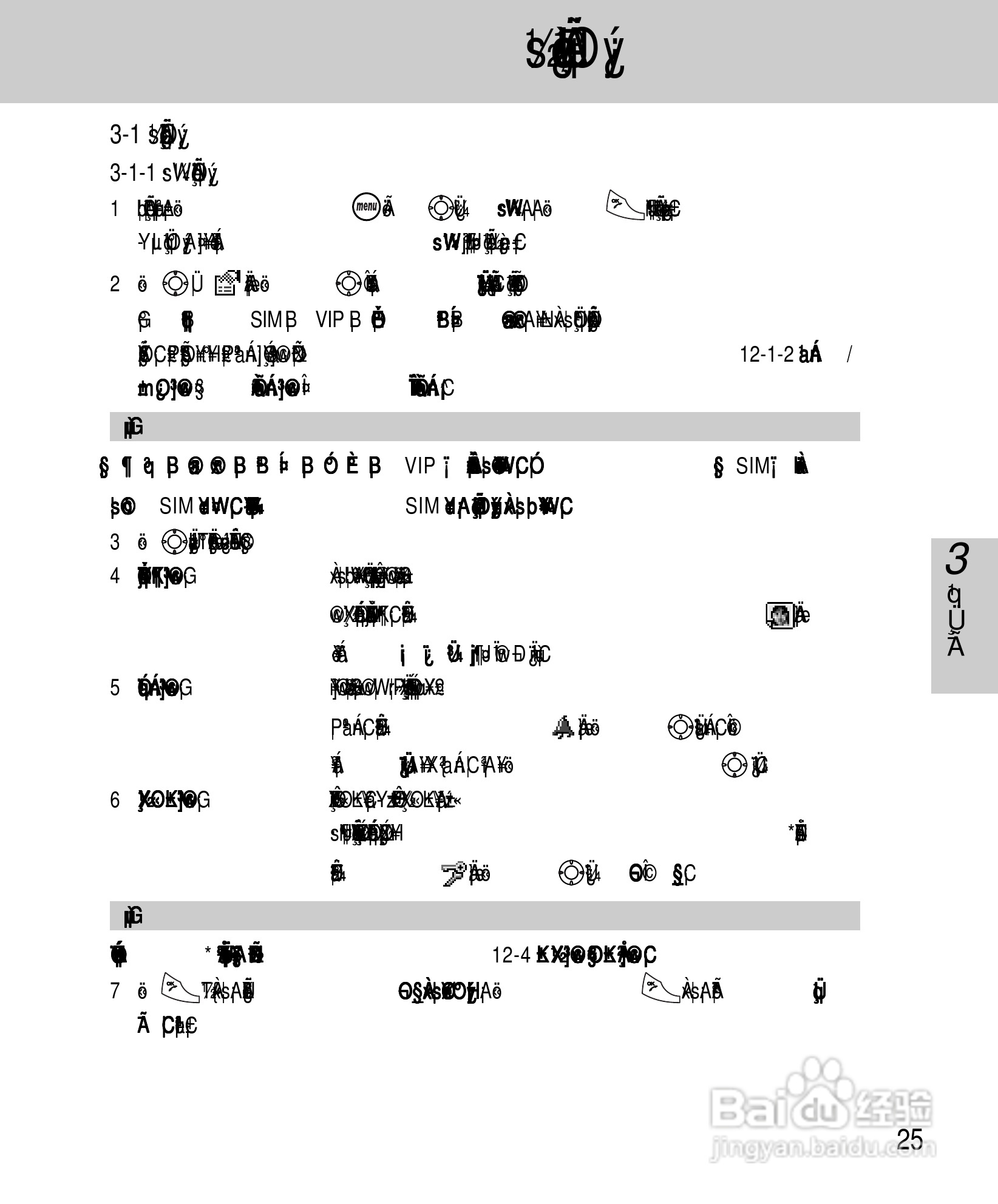 OKWAP A267手机说明书:[4]