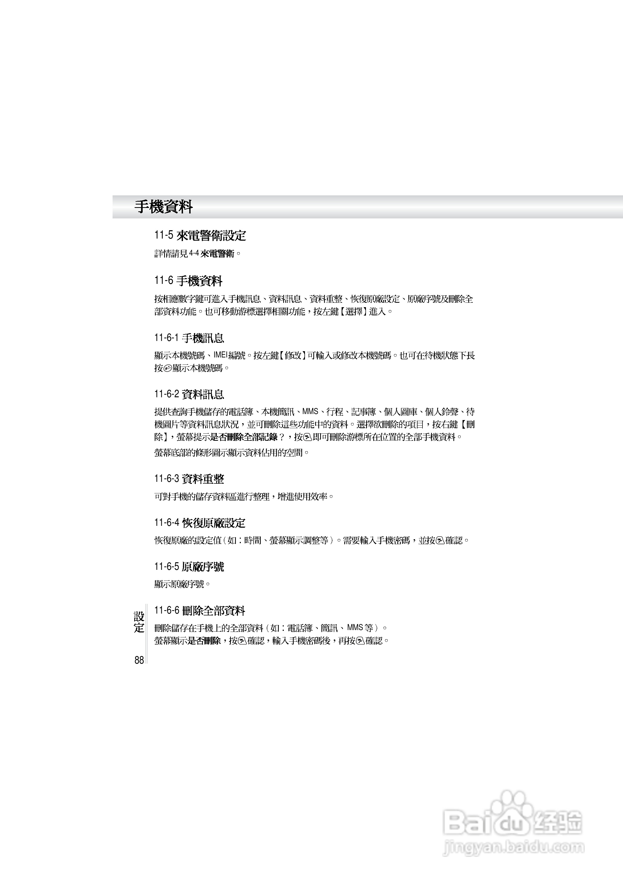 OKWAP A362手机说明书:[10]
