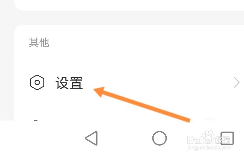 网易云音乐如何查看帐号与安全