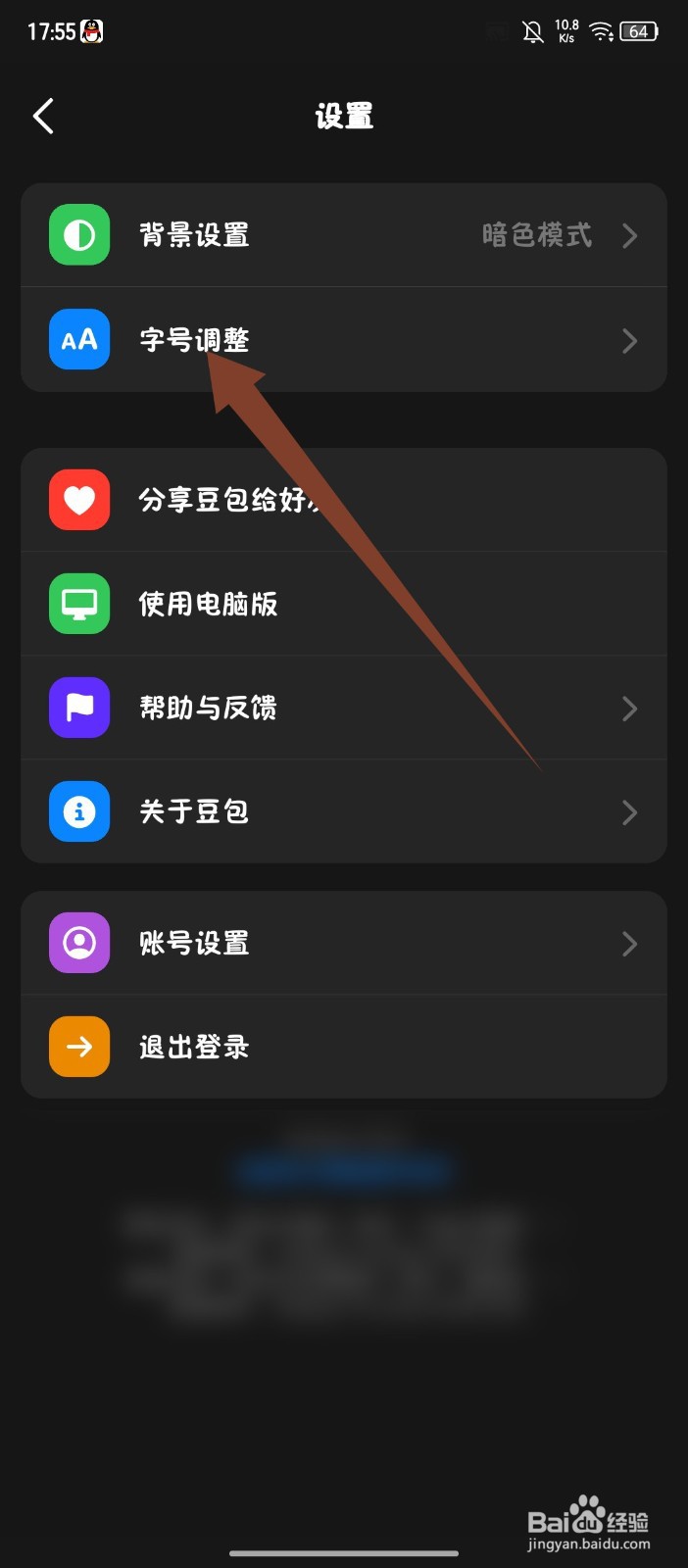 豆包怎么调整字号大小