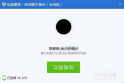 微信聊天记录怎么导入电脑 聊天记录备份恢复