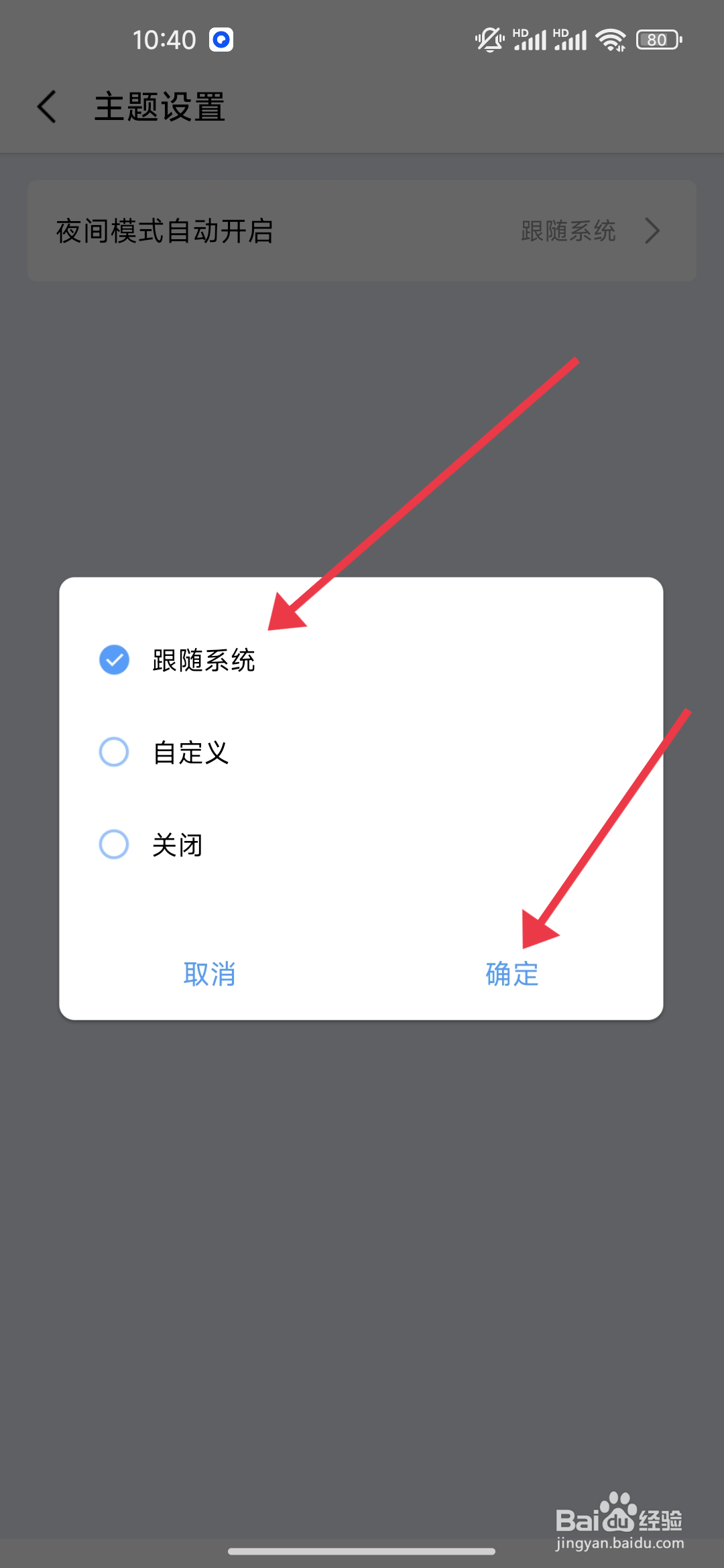 一木清单跟随系统模式主题的设置攻略