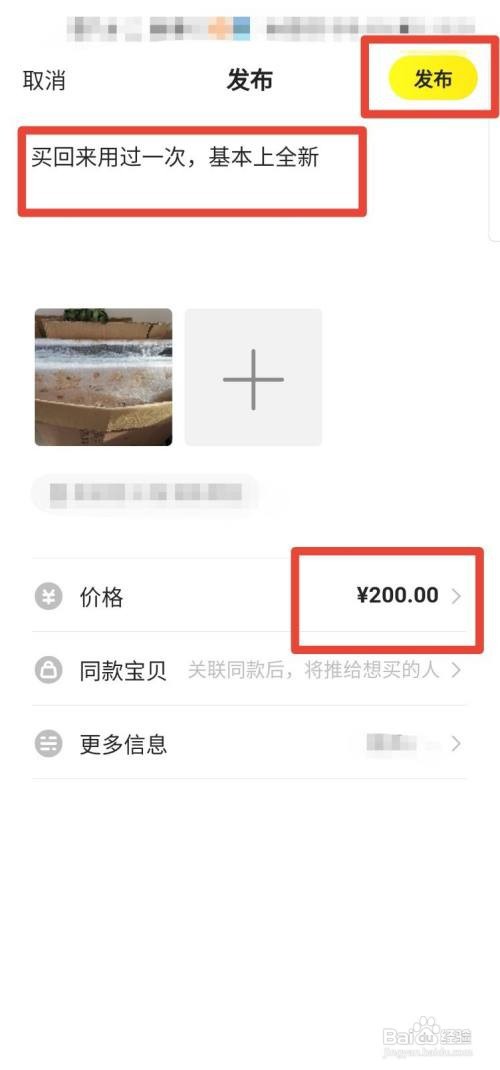 闲鱼APP怎么发布闲置
