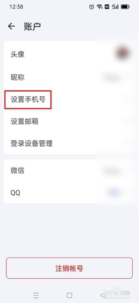 滴答清单如何才能设置手机号