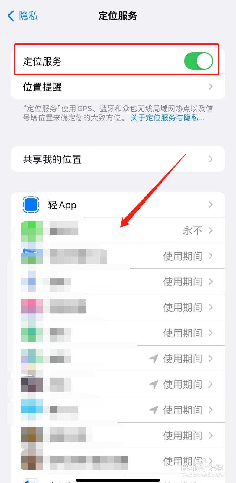 苹果gps在哪里打开