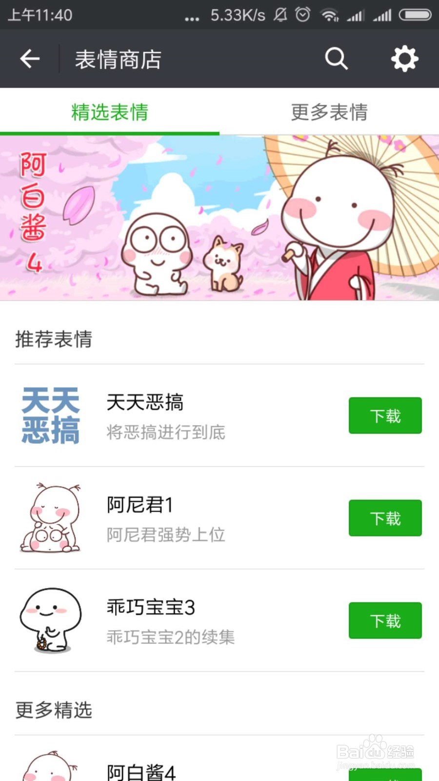 微信表情包怎么添加移除