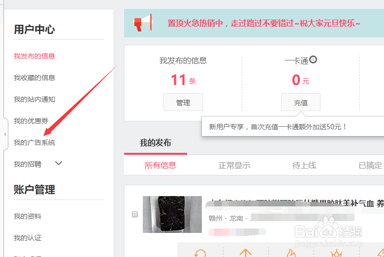 百姓网推广账户如何充值钱