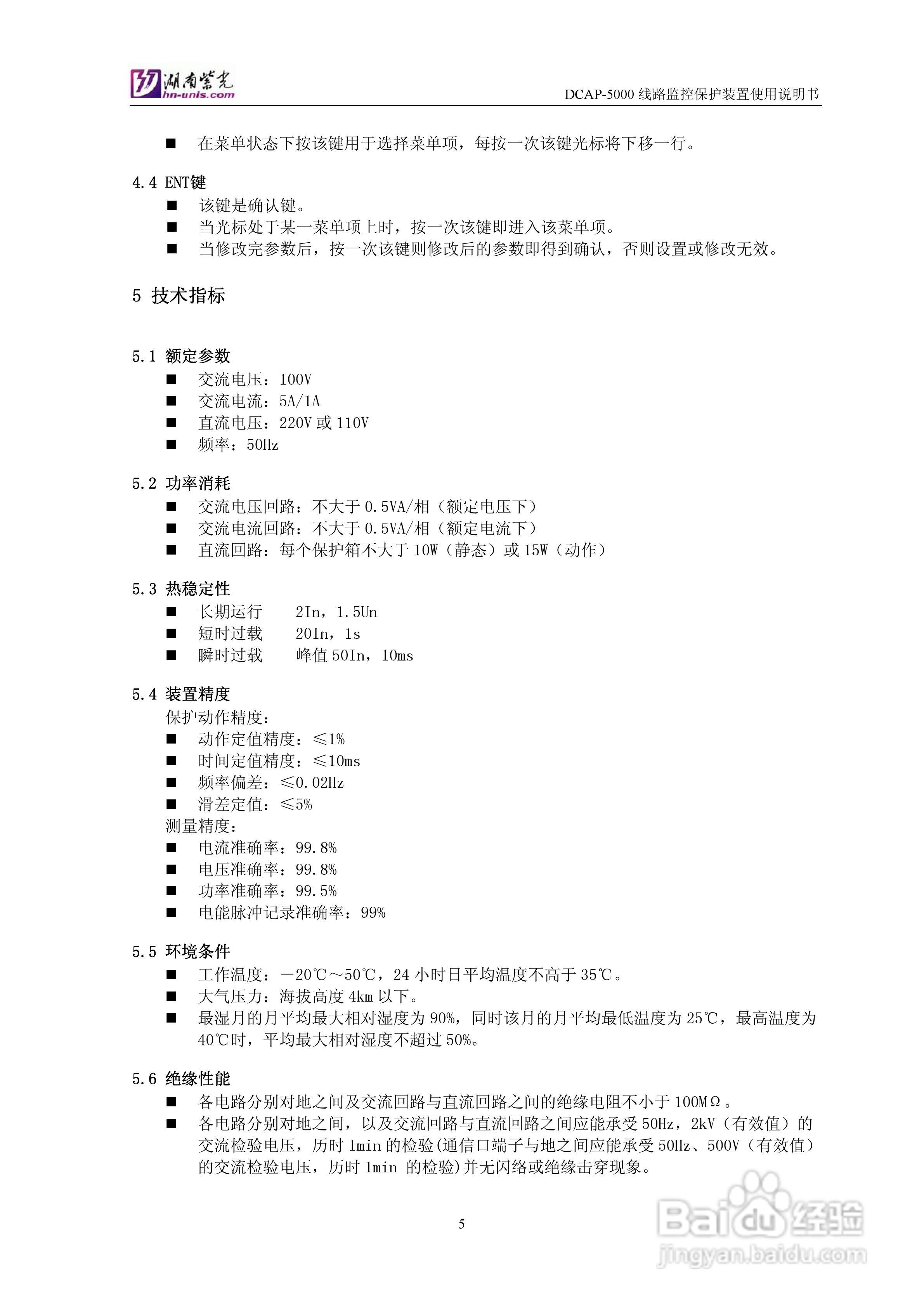 DCAP-5000馈线监控保护装置使用说明书:[1]