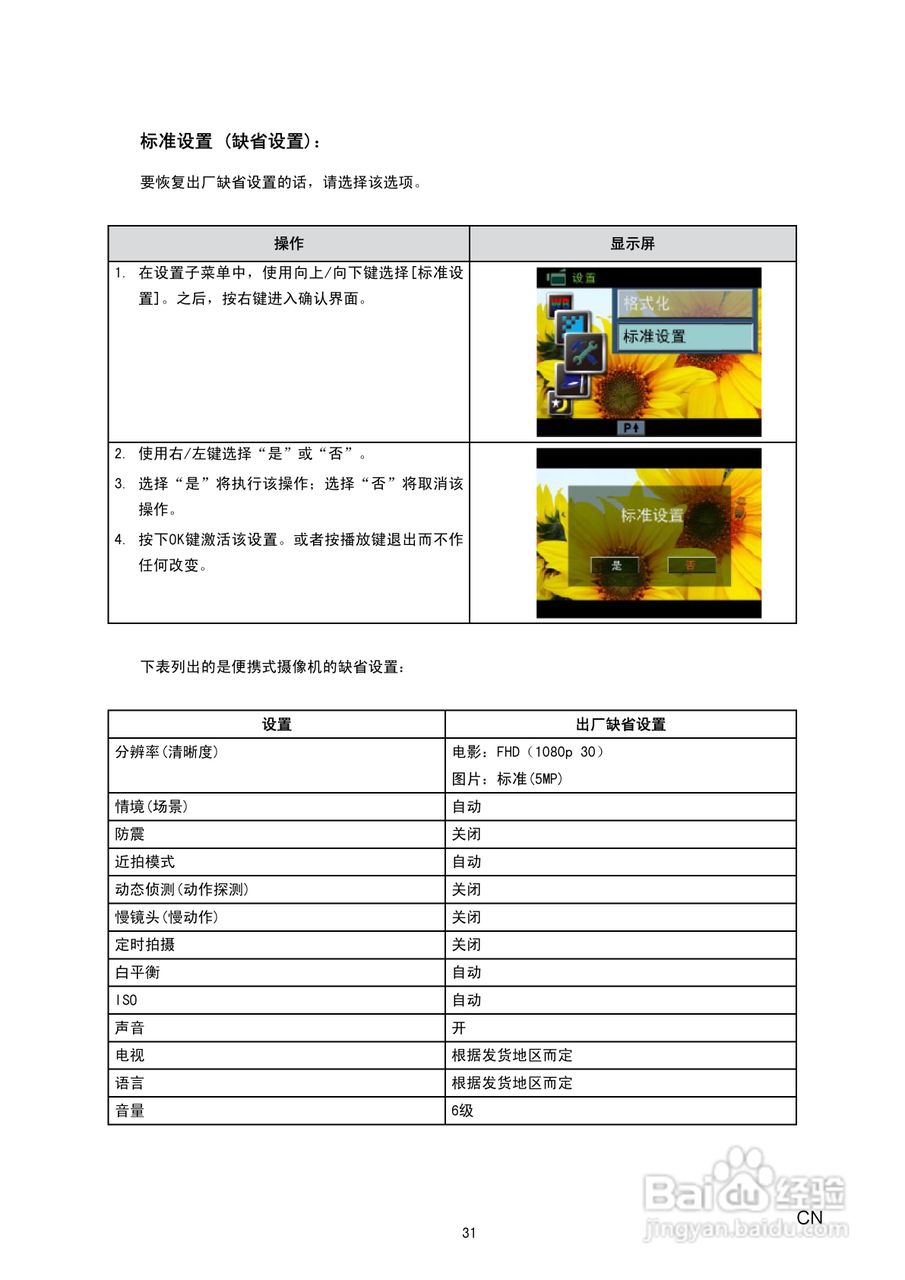 东芝CAMILEO S20数码摄像机使用说明书:[4]