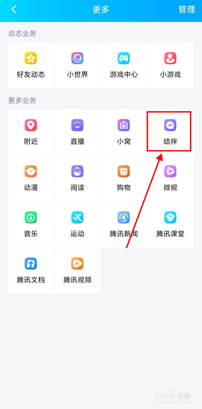 QQ结伴上如何屏蔽QQ好友