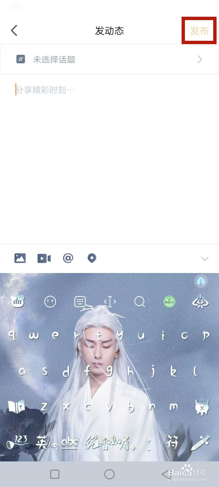 昊铂怎么发布动态