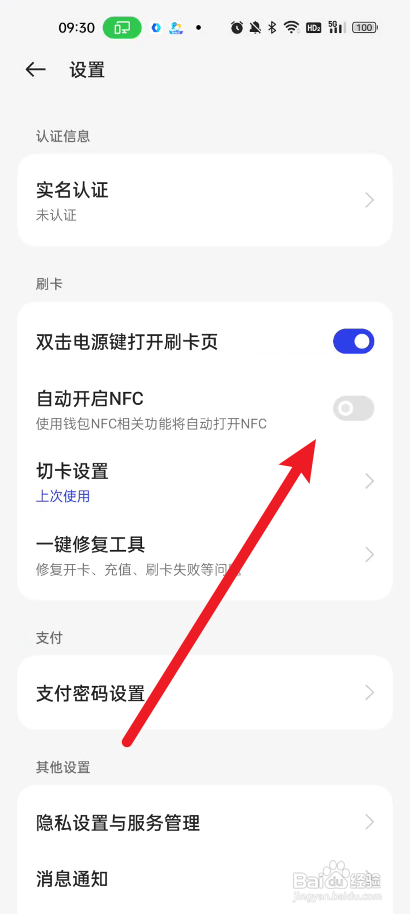 真我钱包设置自动开启NFC功能怎么做
