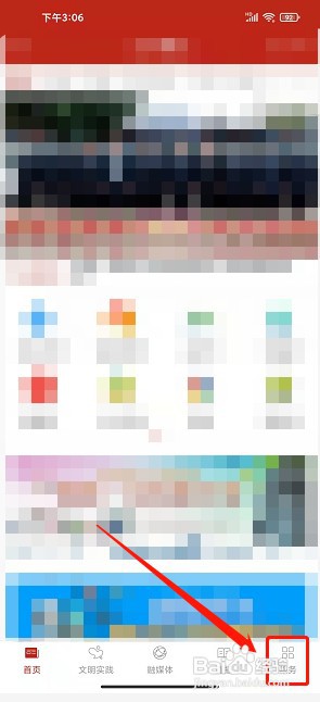 山水浦北app如何查询普通话考试成绩