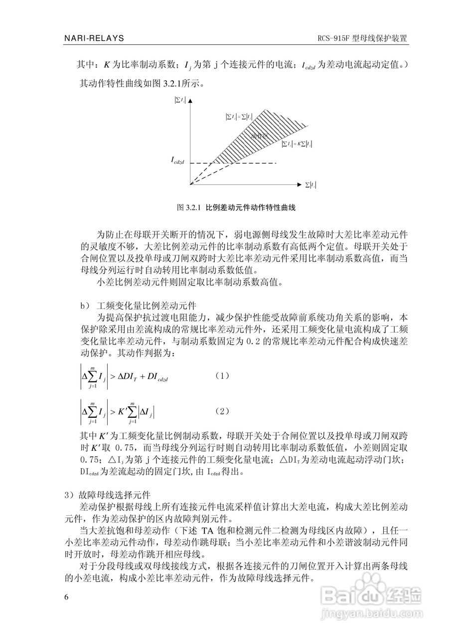 RCS-915F型微机母线保护装置技术和使用说明书:[1]