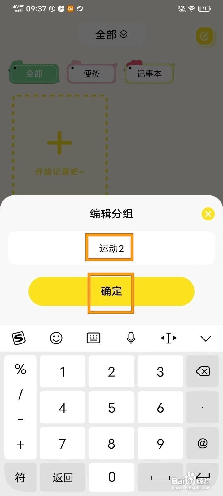 如何在《随手记事本备忘录》中改分组名？