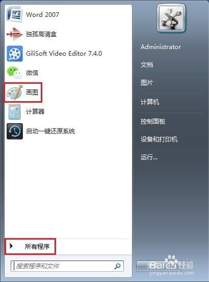 win7自带工具截图及编辑方法