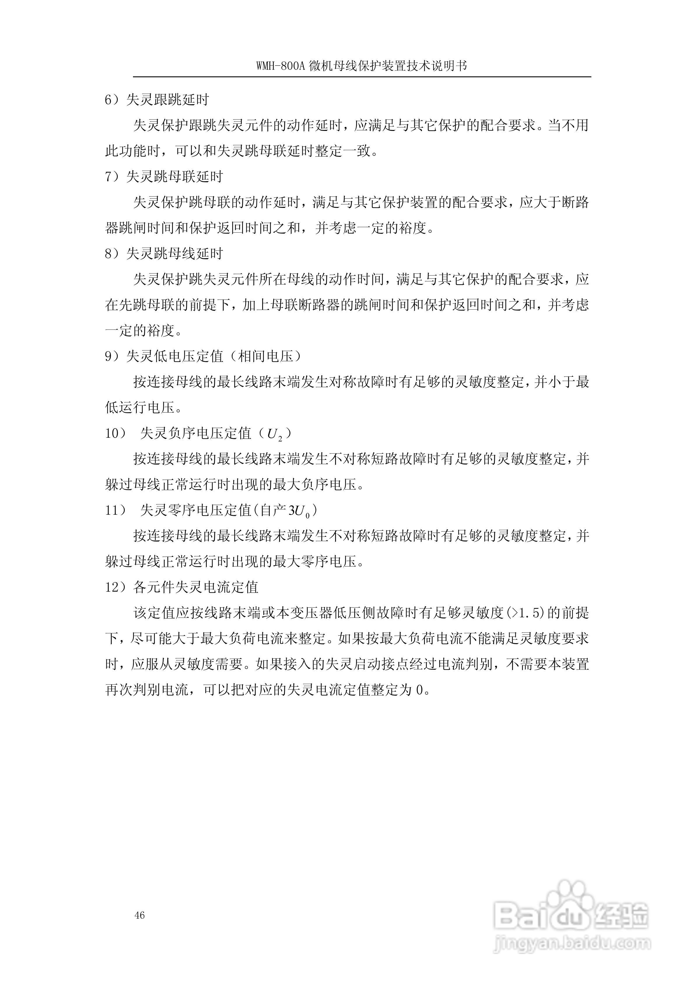 WMH-800A母线保护装置使用说明书:[5]