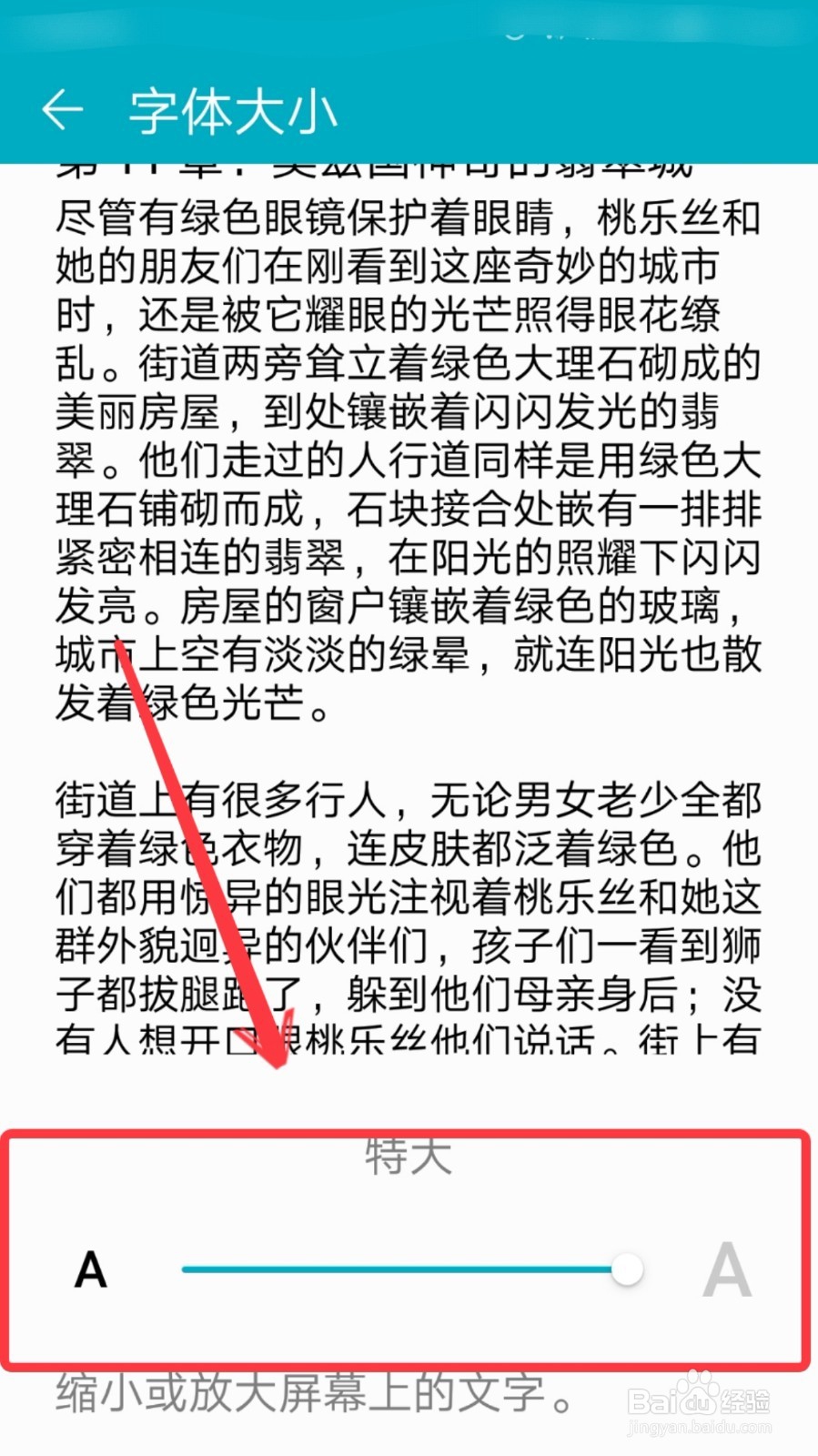 如何调大手机字体