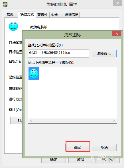 电脑怎么更改桌面的快捷方式图标