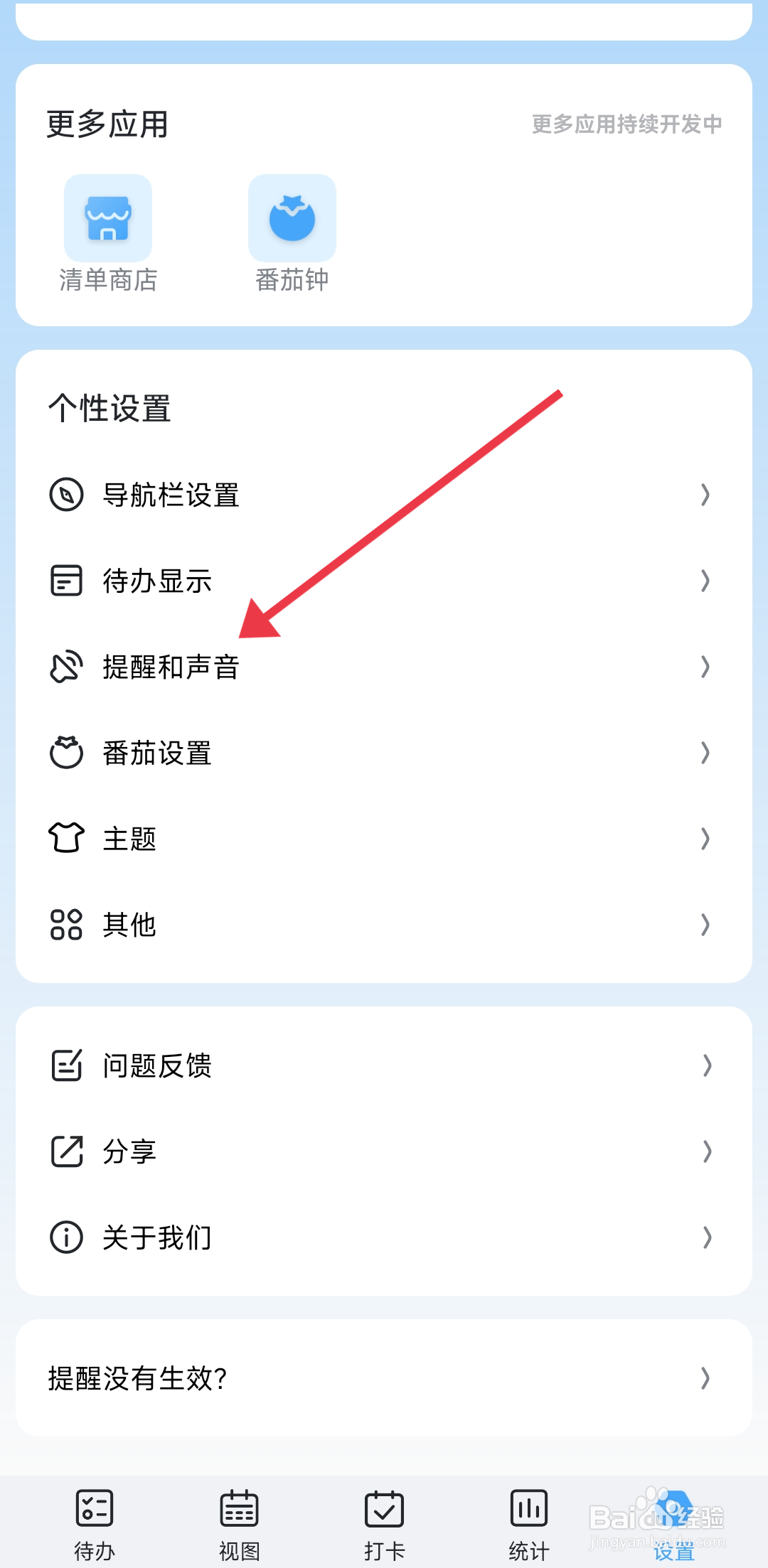 氢时光开启图标提醒功能的攻略