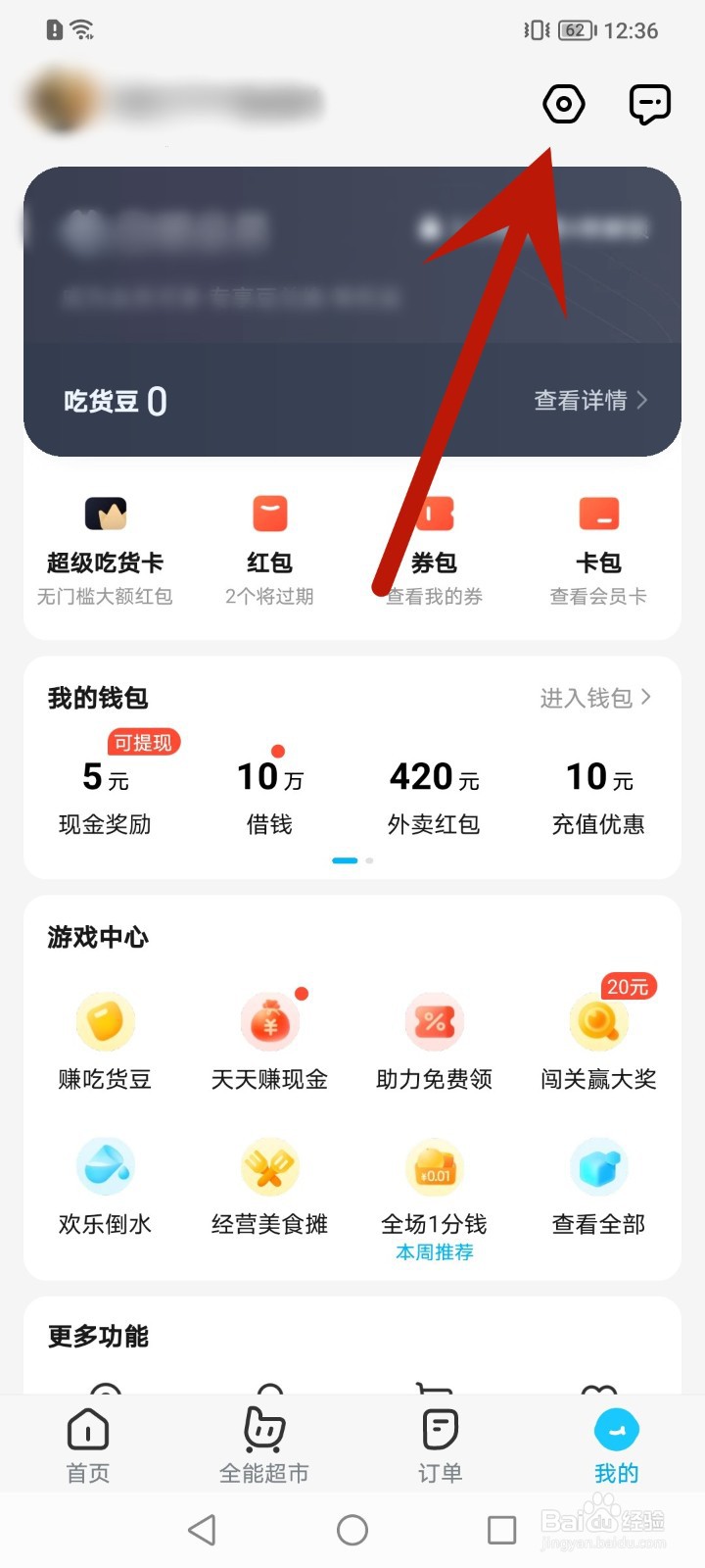 饿了么怎么关闭网络智能优化