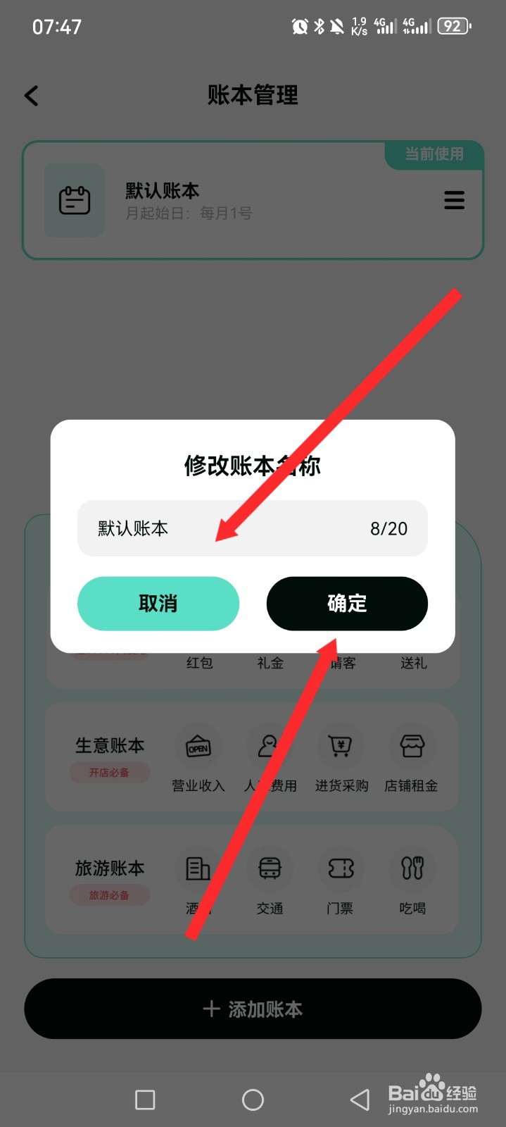 《可乐记账》如何修改账本名称