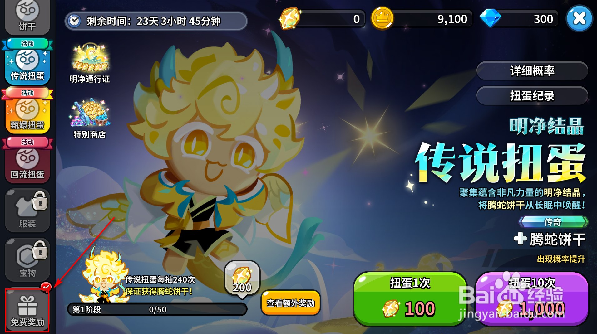 冲呀！饼干人：王国怎么领取免费奖励