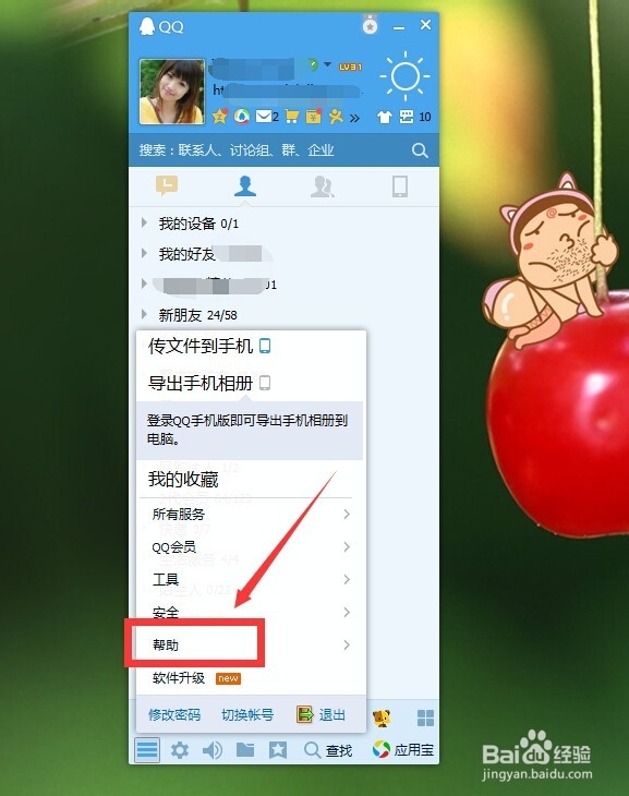 腾讯QQ如何查看单向好友如何查看好友统计情况