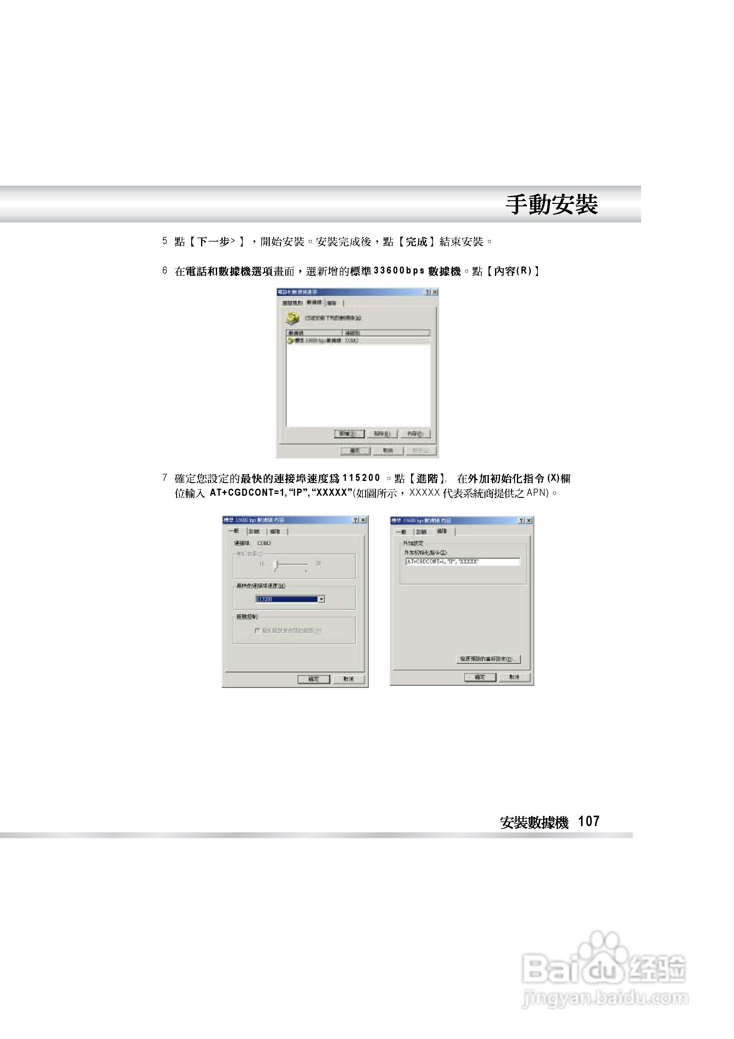 OKWAP OK810手机说明书:[12]