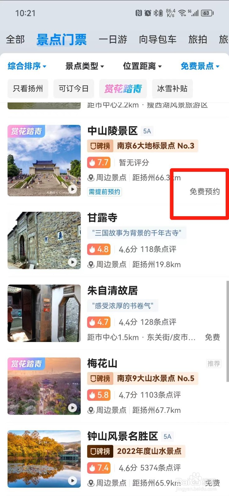 无锡免费景点怎么预约
