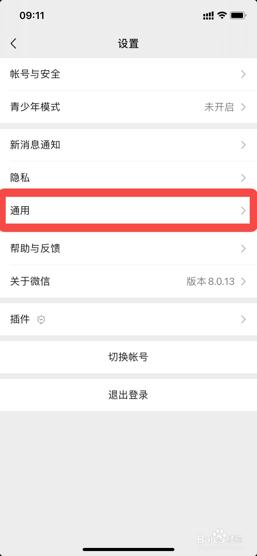 怎么删除微信里面的聊天记录