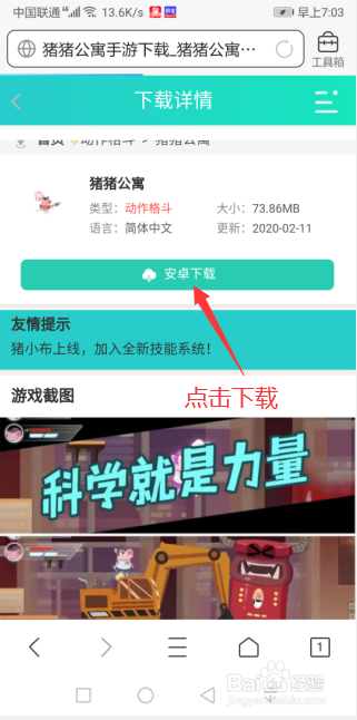 怎么下载猪猪公寓游戏