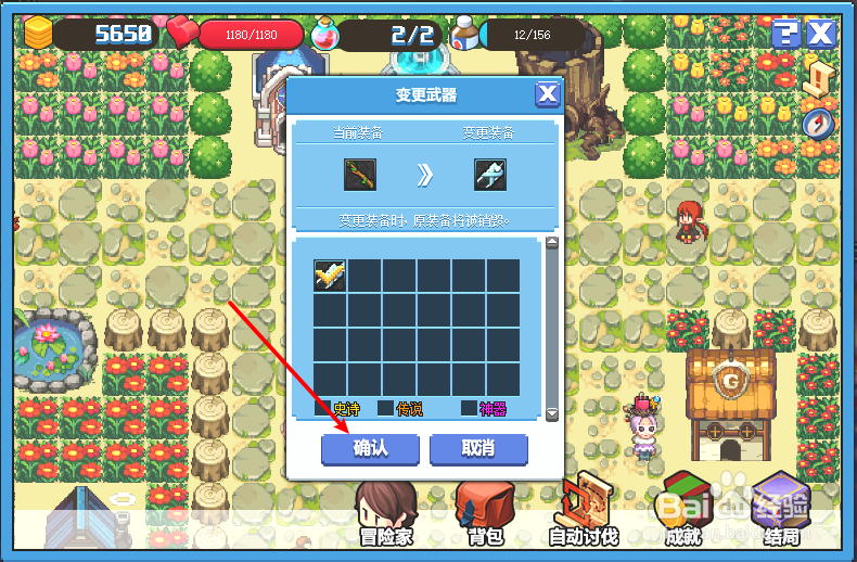 像素勇士传说如何穿戴或者更换武器装备?